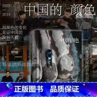 [正版] 中国的颜色 法国布鲁诺巴贝 玛格南纪实摄影作品集 改革开放40年历史影像集 艺术收藏画册书籍