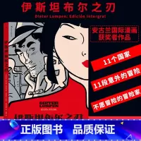 [正版] 伊斯坦布尔之刃 鲁本佩耶赫罗绘 冒险爱情旅行故事 漫图像小说漫画书籍
