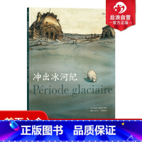 [正版] 冲出冰河纪 魔幻现实主义法国卢浮宫历史考古黑色幽默图像小说文学漫画书籍