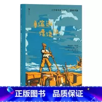 鲁滨逊漂流记 [正版]浪花朵朵 大作家写给孩子们桥梁书版 鲁滨逊漂流记 6岁+ 荒岛求生航海冒险之旅 插图故事儿童文