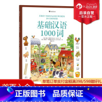 [正版] 基础汉语1000词 Usborne小气球出版社儿童启蒙拼音识字情景学习语言课外阅读插图趣味绘本书籍