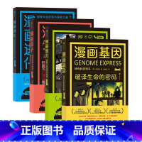 [4册套装]神奇科学列车漫画系列 [正版] 神奇科学列车漫画系列任选 漫画原子+漫画基因+漫画重力+漫画进化 自然科