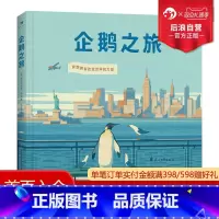 [正版] 企鹅之旅 无字绘本漫画书籍 企鹅视觉描述旅行与成长 Penguin Books 英国企鹅图书成立80周年纪念