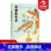 [正版] 沟通的艺术简明本 看入人里看出人外 修订第十四版 罗纳德 人际关系口才训练沟通交往说话技巧成功励志入门读物书