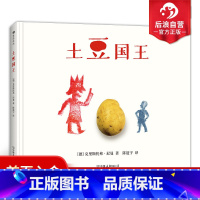 [正版] 土豆国王 2014年德国青少年文学奖提名作品 德国视觉大师克里斯托弗尼曼作品 3—6岁儿童绘本书籍 浪花朵朵
