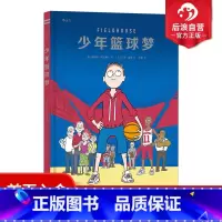 [正版]后浪 少年篮球梦 根据作者亲身经历改编 校园青春励志热血漫画图像小说书籍