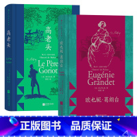 高老头+欧也妮·葛朗台2册套装 [正版]上下书口喷绘 高老头+欧也妮葛朗台 巴尔扎克著作2册套装 插图经典珍藏版 法国文