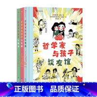 谈点小哲学系列3册套装 [正版]浪花朵朵 谈点小哲学系列3册任选 哲学家与孩子谈自我谈友谊谈失去 6-10岁 斯汀娜