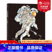 [正版]浪花朵朵 太空的故事 写给孩子的太空科学入门读物 6岁以上科普读物 童书