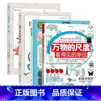 4册套装 [正版]赠绘图尺浪花朵朵 数理化通关4册套装 万物的尺度+数字的故事+化学变变变+自行车的物理学7-10岁小学