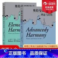 [正版] 奥特曼初级和声+高级和声 2册套装 理论与应用第5版 和声理论教学自然音和声 音乐理论书籍