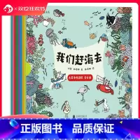 [正版]大开本 赠海报+贴纸+明信片 我们赶海去 畅读版全8册 3-14岁 赶海知识海洋生物 青少读物 红树林湿地