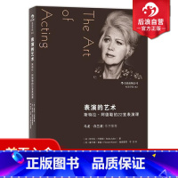 [正版] 表演的艺术 斯特拉阿德勒的22堂课 马龙白兰度序 电影电视演员片场活动技艺技巧方法 影视经典艺考参考