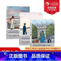 [正版]后浪 追寻逝去的时光 3册套装 周克希翻译普鲁斯特追忆逝水年华青春文学小说后浪漫漫画书籍