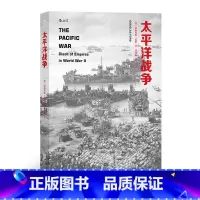 [正版] 太平洋战争 英美档案馆解密资料全景呈现二战残酷 对日战争军事历史书籍普及读物