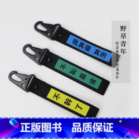 不耻最后 [正版]系列实付99赠礼盒后浪 鲁迅野草青年文创 我真傻真的/不耻后/不干了金属钥匙扣包挂 觉醒年代新青年创意