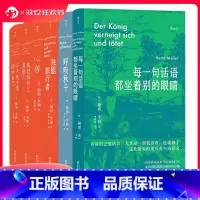 [正版]赠收纳袋 赫塔米勒作品6册套装 每一句话语都坐着别的眼睛呼吸秋千心兽诺贝尔文学奖女性写作 长篇小说外国文学