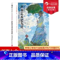 [正版] 世界艺术史九讲 与艺术相伴二 全彩插图第八版 书籍 鉴赏 特惠