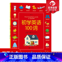 [正版] 初学英语100词贴纸书 3至6岁儿童外语单词 少儿语言学习零基础入门 英国童书出版社Usborne出品