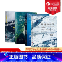 [正版] 地理学与生活+认识生态+认识海洋+环境的科学4册套装
