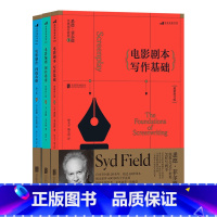 [正版]赠票夹 悉德菲尔德经典剧作教程全3册 电影剧本写作基础 电影剧作问题攻略 电影编剧创作指南剧作课程参考