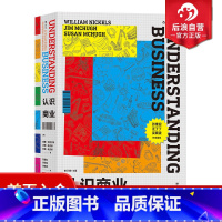 [正版] 认识商业修订第十版 商务知识创业技能行业通识企业管理方面的入门书籍
