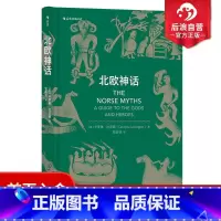 [正版] 北欧神话双色印刷本 雷神权力的游戏霍比特人故事背景设定神话入门读物 民间故事历史传说书籍