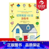[正版] 初学英语100词涂色书 3至6岁儿童英汉双语词汇情景学习初级参考 英国Usborne出品 少儿外语零基础