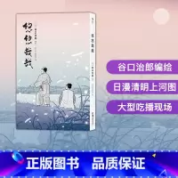 [正版] 悠悠哉哉 谷口治郎孤独的美食家散步去江户市井生活日本文学小说插图漫画卡通动漫书籍
