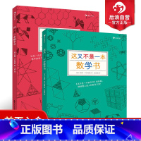 [正版]浪花朵朵 这不是一本数学书+这又不是一本数学书 2册套装 7-10岁儿童益智 数学思维训练 童书