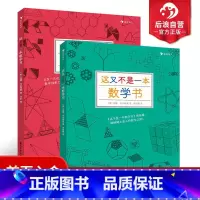 [正版]浪花朵朵 这不是一本数学书+这又不是一本数学书 2册套装 7-10岁儿童益智 数学思维训练 童书