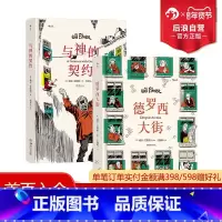 [正版] 德罗西大街+与神的契约 2册套装 威尔艾斯纳著作 社会变迁浮世记录 大众经典图像小说 漫画书籍