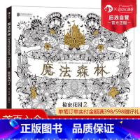 [正版] 魔法森林 秘密花园2 成人填色书 涂色书 解压减压手绘画册绘画图画本 我的秘密花园儿童版小学生通用