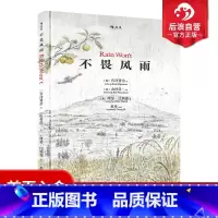 [正版] 不畏风雨精装本 中英双语 宫泽贤治原著 关于坚忍勇气的意志力启蒙 小学生儿童文学图画书绘本