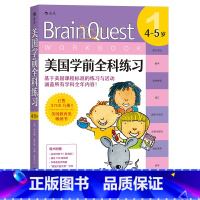 [正版] Brain Quest美国学前全科练习4至5岁 少儿英语数学自然拼读科学零基础入门自学读物