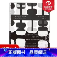 [正版] 关于设计的思考 保罗兰德 乔布斯眼中的平面教父艺术参考书籍