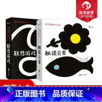 [正版]后浪 视觉触摸拉拉书套装全2册 触 摸日常 联想游戏 0至3岁 婴幼儿早教认知 宝宝视觉触觉发育形状感知