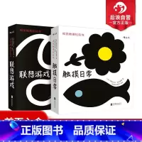 [正版]后浪 视觉触摸拉拉书套装全2册 触 摸日常 联想游戏 0至3岁 婴幼儿早教认知 宝宝视觉触觉发育形状感知