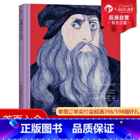 [正版]后浪 这就是达芬奇精装本 适合各年龄层读者阅读的艺术启蒙经典 绘画收藏画集画册 文艺复兴 蒙娜丽莎 zui后的