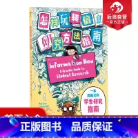 [正版] 怎样玩转信息 芝加哥大学图书馆专业检索研究方法指南毕业论文写作参考档案管理漫画书籍