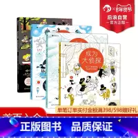 [4册套装]成为大侦探 [正版]浪花朵朵 成为大侦探系列 4册套装 5-10岁推理解谜逻辑思维互动游戏书 童书