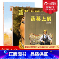 [正版] 蓝莓上尉系列3册套装 联盟国的宝藏+遗失的金矿+玉面阎罗 墨比斯成名作 经典西部冒险故事漫画图像小说