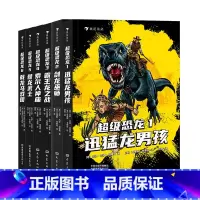 [6册套装]超级恐龙全6册 [正版]浪花朵朵 恐龙主题任选 恐龙大冒险MOVE图鉴恐龙 黑川光广恐龙百科 6岁以上恐