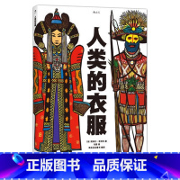人类的衣服 [正版]浪花朵朵 多元文化童书任选 如果你住在这里 带孩子体验世界各地生活的情境互动书 友情 人文科普