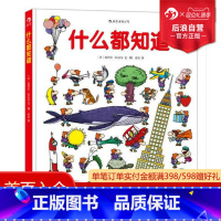 [正版] 什么都知道 谜题大全益智图鉴形状识别颜色 认知创意涂色 3000幅插图1700个知识点 3-6-12岁