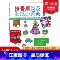 [正版] 拉鲁斯英汉贴纸小词典 附音频 1000个单词 4-7岁少儿英语零基础入门自学 双语词汇初级参考书籍 儿