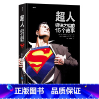 [正版] 超人 钢铁之躯的15个故事 Superman 伟大英雄不朽传记 15部不可不读超人经典合集 欧美动漫漫威D