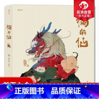 [正版] 独角仙 赵维明 暖萌表情包明子爆搞笑疗愈绘本 中国古典风 青春励志卡通动漫画手绘小说故事书籍