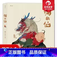 [正版] 独角仙 赵维明 暖萌表情包明子爆搞笑疗愈绘本 中国古典风 青春励志卡通动漫画手绘小说故事书籍