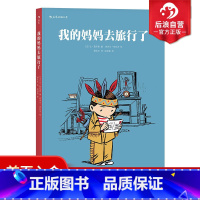 [正版] 我的妈妈去旅行了 法国特鲁瓦青少年读书沙龙漫画黎明奖 作者亲身经历改编 动漫欧漫图像小说绘本书籍